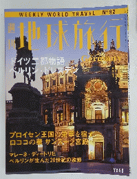 地球旅行