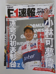 F1速報