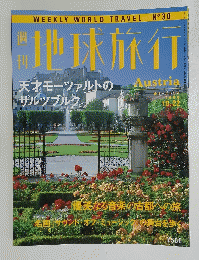 地球旅行　1998年10月22日号　Australia　No.30