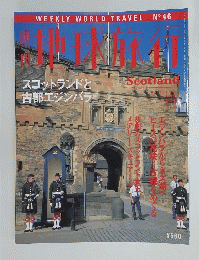 地球旅行　1998年2月
