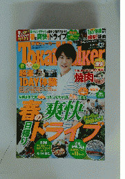春の3週合併おでかけ　春の爽快日帰りドライブ　２０１２年3月28日～4月17日