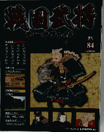 週刊 戦国武将データファイル 2012年 1/17号 [分冊百科]