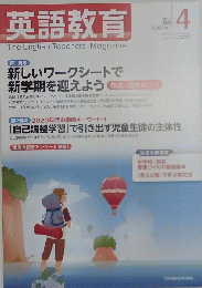 英語教育 　２０２０年4月号