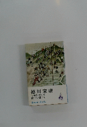 徳川家康　15