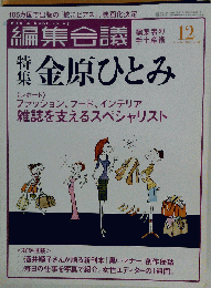 編集会議 2007年 12月号