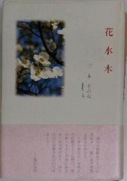 花水木