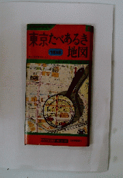 東京たべあるき地図