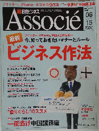 日経ビジネス Associe　2010年6月号