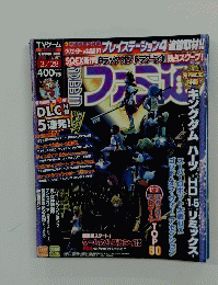 ファミ通　2013年3月28日号