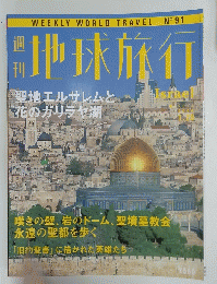 地球旅行　2000年1月20日