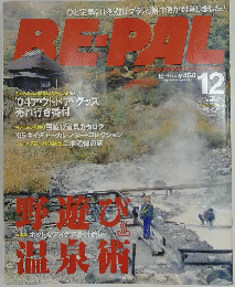 BE-PAL　ビーパル　2004年12月号　秋号