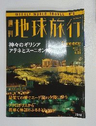 地球旅行　1998年4月