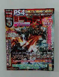 TVゲーム　PS4の実力と戦略に迫る!　２０１３年3月21日号