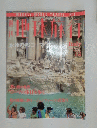 地球旅行　1998年3月26日号　Italy　No.2　