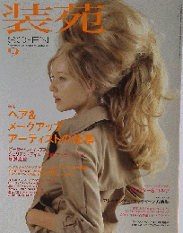 装苑 2010年 09月号 [雑誌]