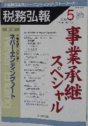 税務弘報 2013年 05月号 [雑誌]