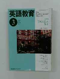 英語教育　2002年3月号　Vol.50　No.13