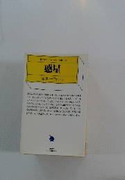 惑星