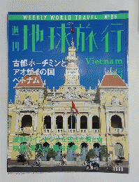 地球旅行　1999
