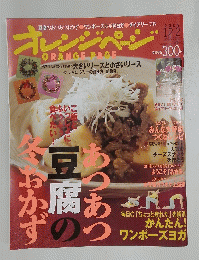 ORANGE PAGE　オレンジページ　2009年12月2日号