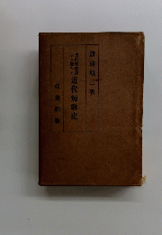 近代短歌史　