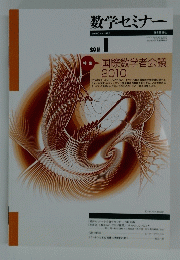 数学セミナー　2011年1月