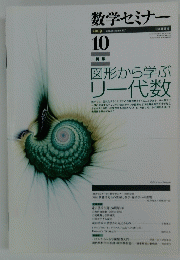 数学セミナー　10