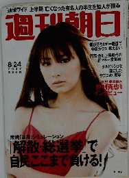 週刊朝日　2007年