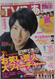 TVぴあ 関東版/2013年3/1号