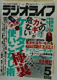 ラジオライフ 2006年 05月号 [雑誌]