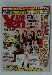 YEN SPA！　エン・スパ　2012年7月21日号
