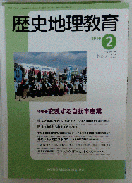 歴史地理教育 2010年 02月号 [雑誌]