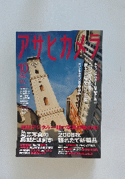 アサヒカメラ　２００８年10月号