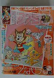 ファミル　2008年4月11日号