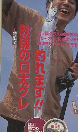 関西のつり　１９９８年11月号