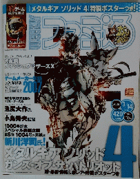 TVゲーム 「メタルギアソリッド4』特製ポスター付き　ファミ通　２００８年３月14日号