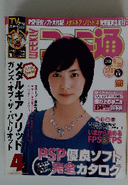 ファミ通　2008年4月