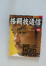 格闘技通信2006年7月23日発行