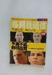 格闘技通信　2006年9月26日号