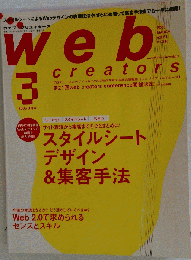 Web creators　2006年3月号