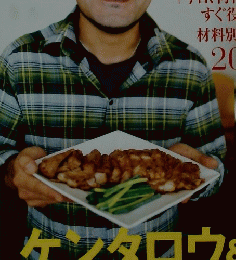 ケンタロウ&奥薗壽子の超うまっ! おかず