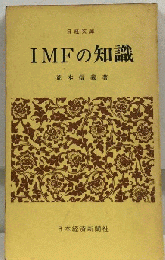 IMFの知識