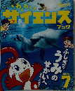 わくわくサイエリスブック　２０２２年7月号