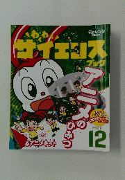 サイエス　2022年12月