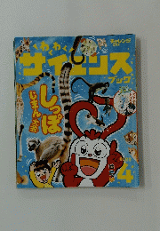 サイエンス　2023年4月号