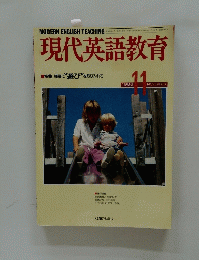 英語教育　1988年11月号