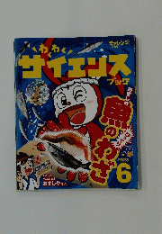サイエンス　2023年6月号