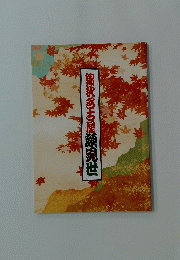 錦秋名古屋薇兒世