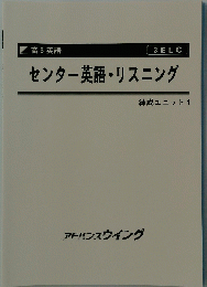 センター英語リスニング