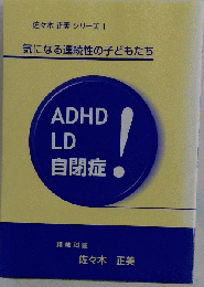 気になる連続性の子どもたち